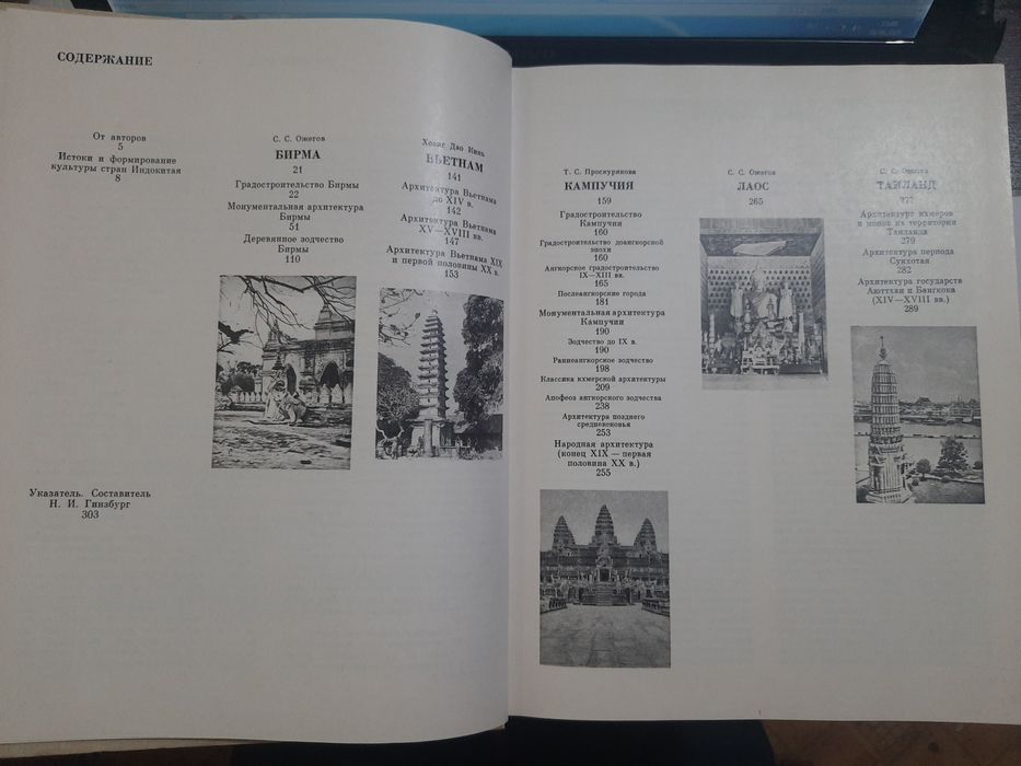 Архитектура Индокитая