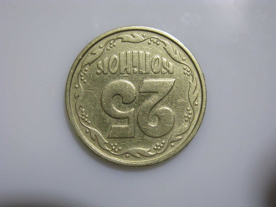 25 копеек 1992 ПЕРЕПУТКА 1.2 БАм итальянский аверс, луганский реверс.