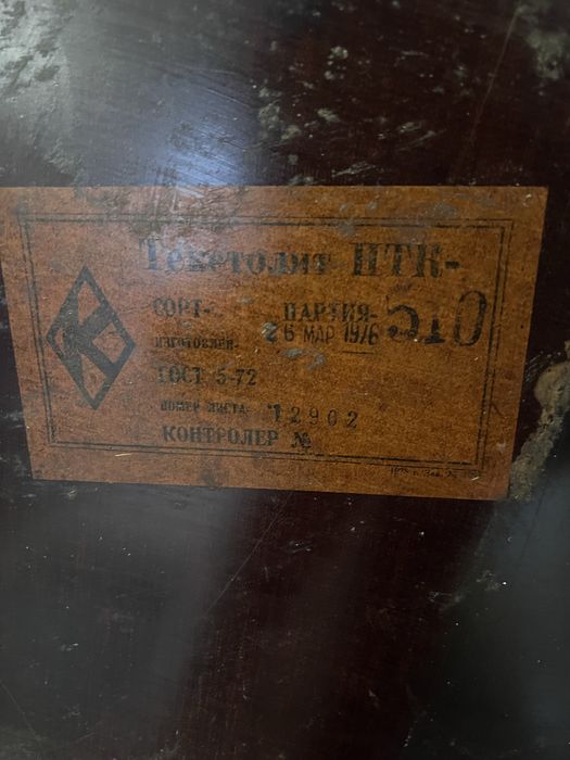 Текстоліт листовий