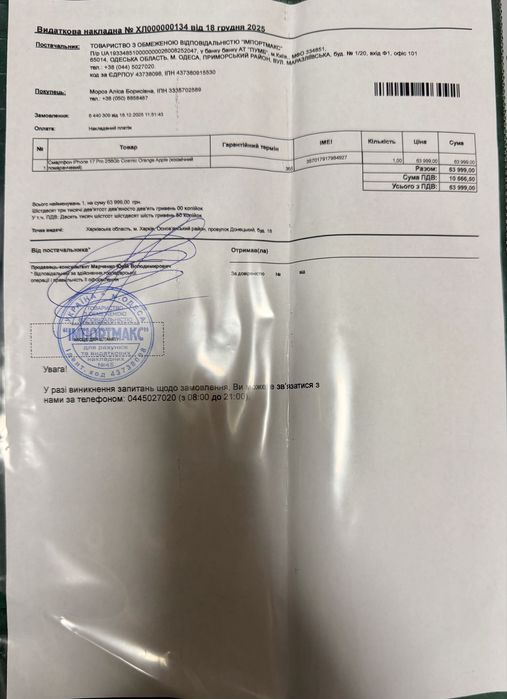 Продам iPhone 17 Pro 256gb. Офіційний