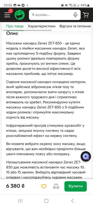 Масажна накидка Zenet ZET-830