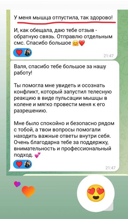 Специалист по психосоматике