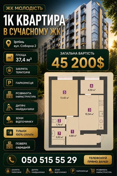 ВИДОВА ! 1-кімнатна квартира 37,4 м² в ЖК «Молодість» | Ірпінь | 45 200 $