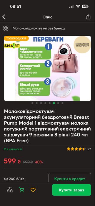 Молоковідсмоктувач