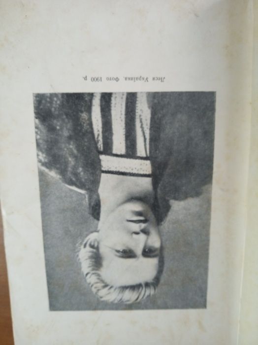 Леся Українка Косач 1951 р.
