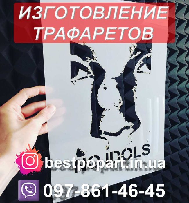 Трафареты и шаблоны для покраски и маркировки- Вайбер на 1 фото
