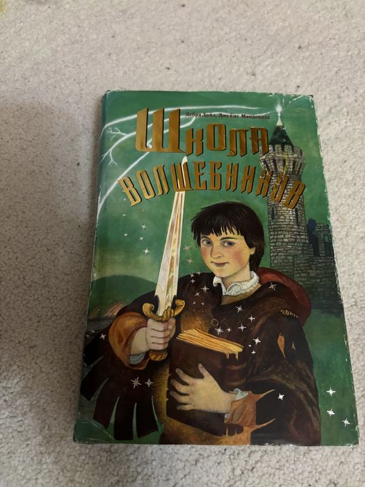 Книга Школа волшебників