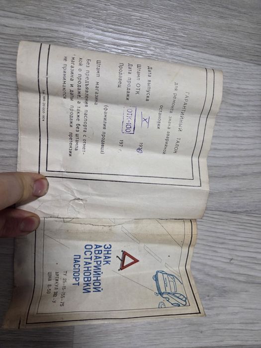 Знак аварійної зупинки 1976 р