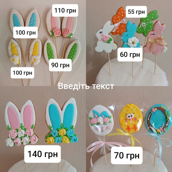 Пасхальні пряники, топери для пасочок, великодні пряники.