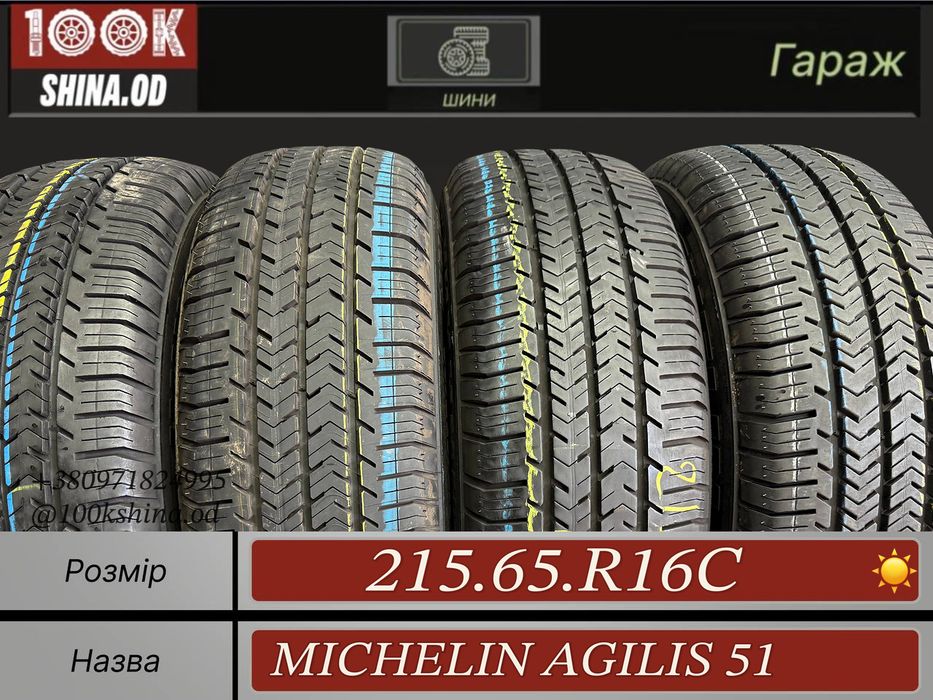 Шины БУ 215 65 R 16 C Michelin AGILIS 51 Грузовая Лето Комплект резина