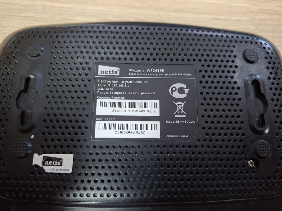 Wi-fi роутер Netis WF2419R