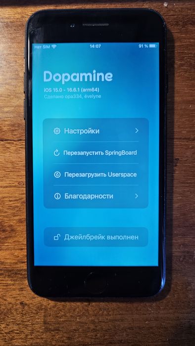 Iphone 7 32GB 15.8.3 Dopamine (rootless)