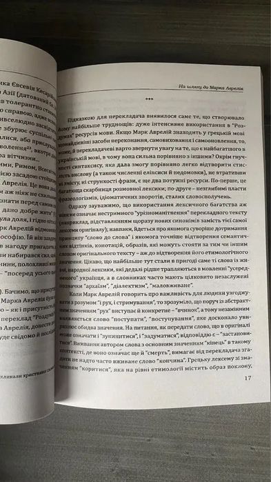 Марк Аврелій - Наодинці з собою