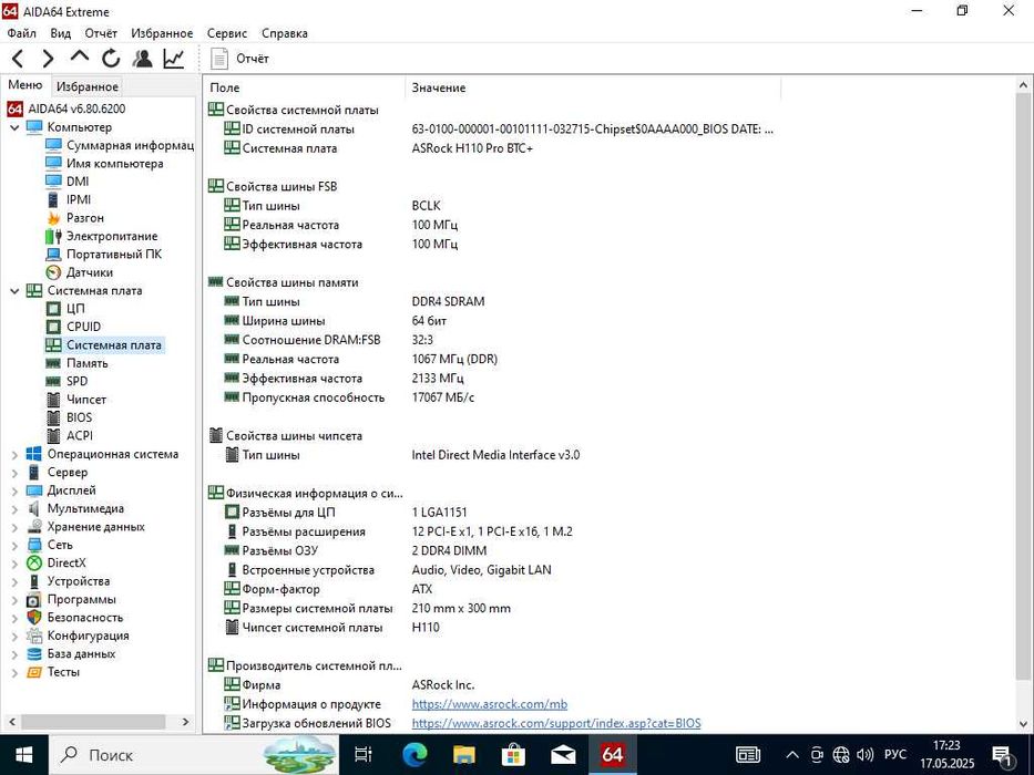 Материнская плата ASRock H110 Pro BTC+pentium g4400