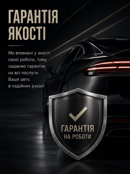 ДОСТУПНІ ЦІНИ Мийка, Полірування, Хімчистка, Броні плівка