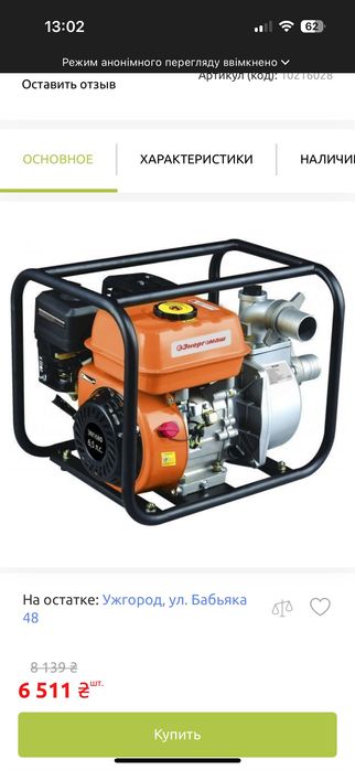 Нова мотопомпа МР-50