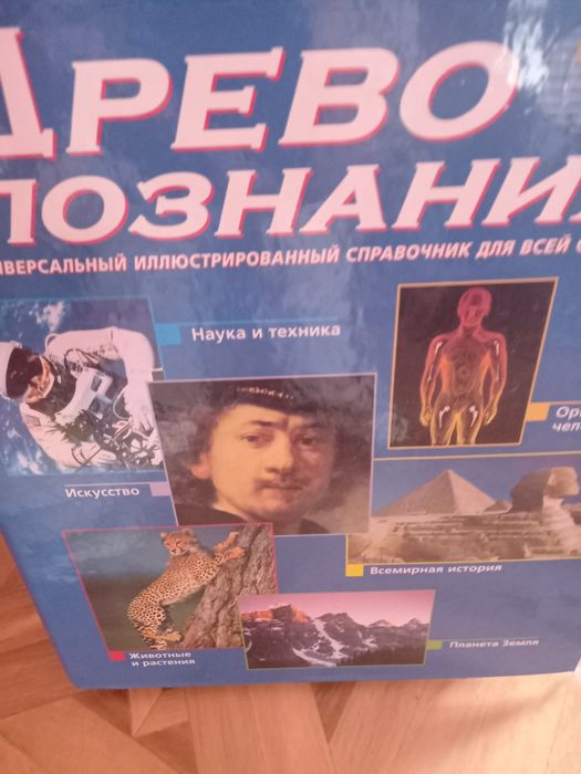 "Древо познаний "