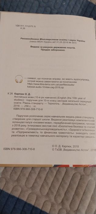 Англійська 10 клас