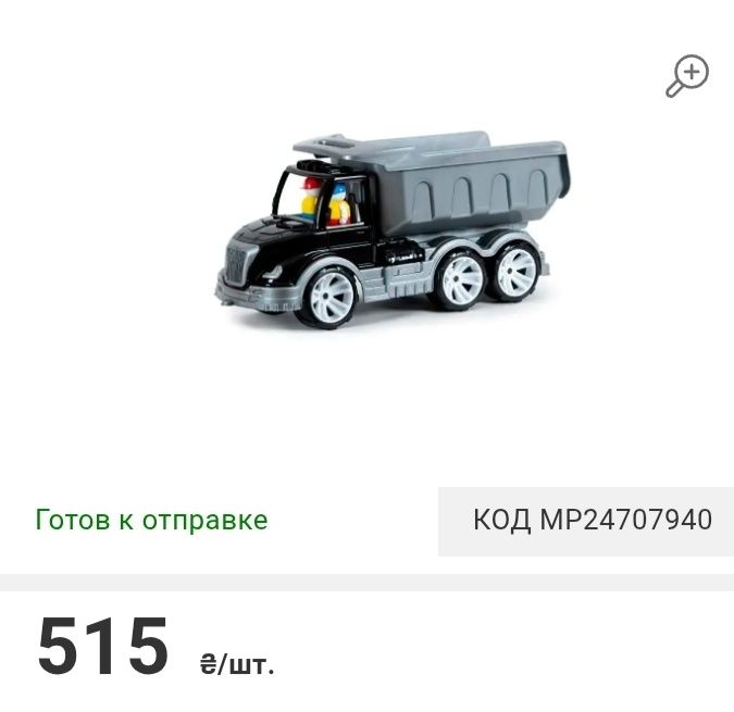 Дитячий самосвал