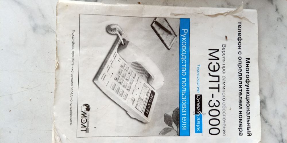 Стационарный телефон мэлт 3000