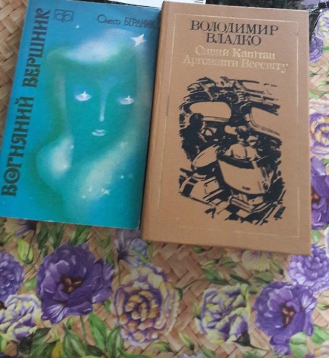 Олесь Бердник  книги