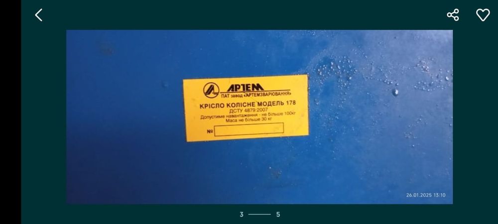 Инвалидное кресло в хорошем состоянии