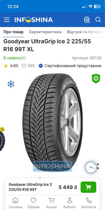 Goodyear UltraGrip Ice 2 205/ 55 R16 94 T