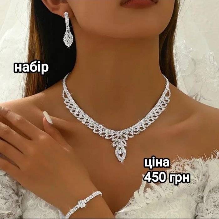 Аксесуари, біжутерія