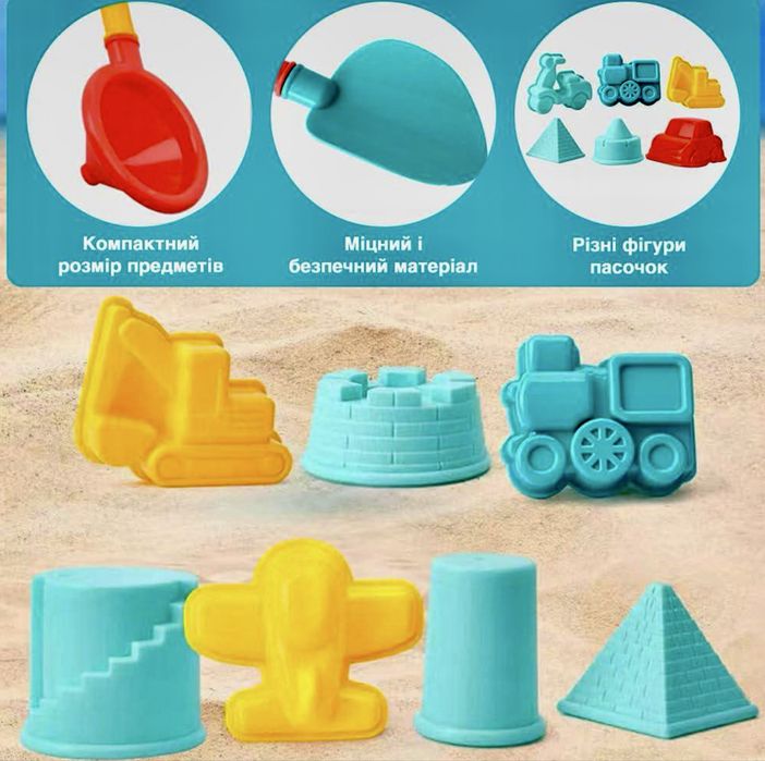 Різнокольоровий набір іграшок для гри в піску «Happy Summer»  18 штук