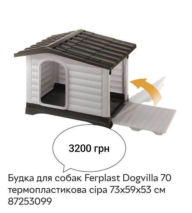 Будка  для собаки,лапомийка
