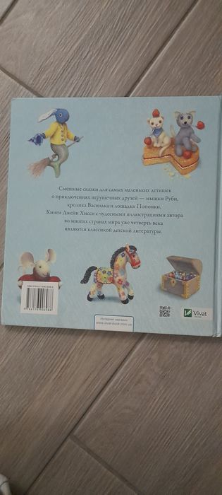 Казки про мишку Рубі віват