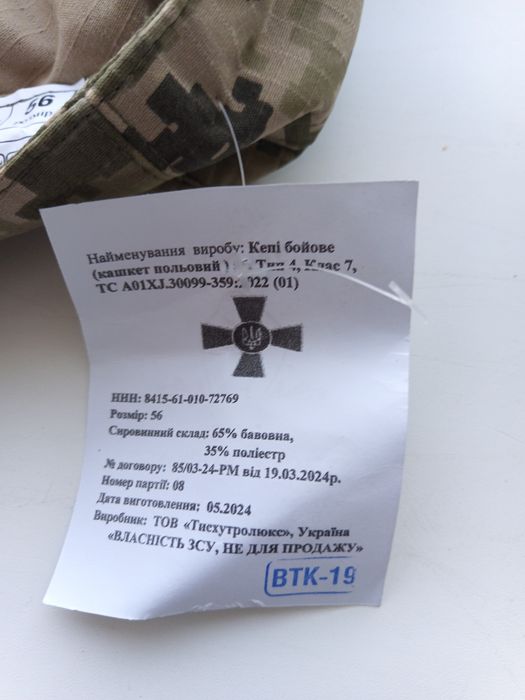 Кашкет (кепі бойове)56 розмір