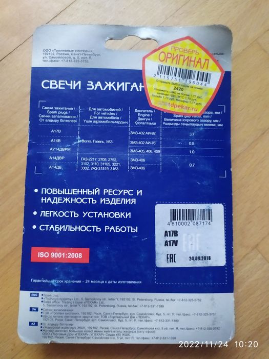 Свічки а17в щітки 2101 2106 сайлентблоки la 46 котушка бабінаб 114