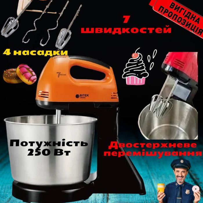 Міксер стаціонарний 250 Вт металева чаша BITEK BT-6637B комбайн