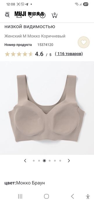 Бюстгальтер безшовні