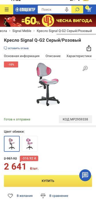 Крісло Signal.