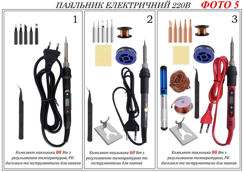 Паяльник 220V 25 Вт-200  Вт
