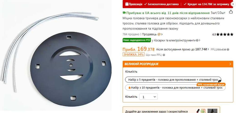 Насадка к газонокосилке -триммеру