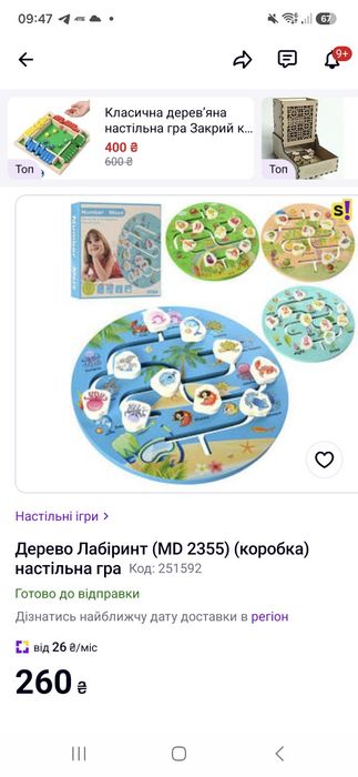 Лабіринт дитячий, дерев'яна іграшка