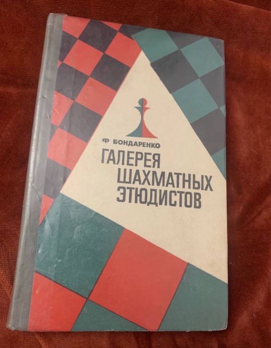 Книги по шахматам