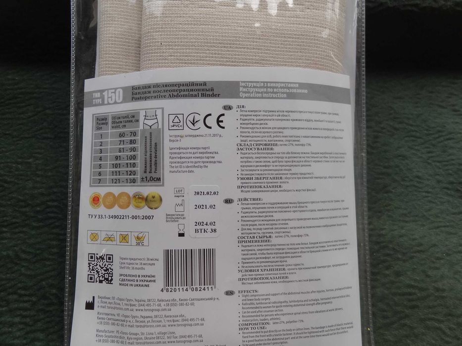 Бандаж  ( пояс ) послеоперационный  Размер 2.