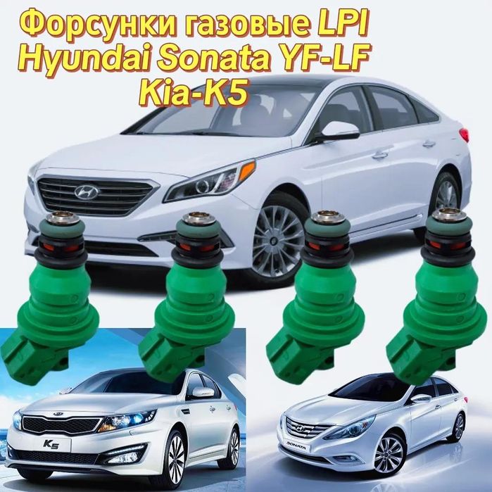 Форсунка топливная LPi Hyundai / Kia 35310-2E700 (Газ) — Новая