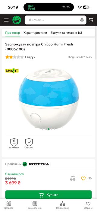 Зволожувач повітря Chicco Humi Fresh