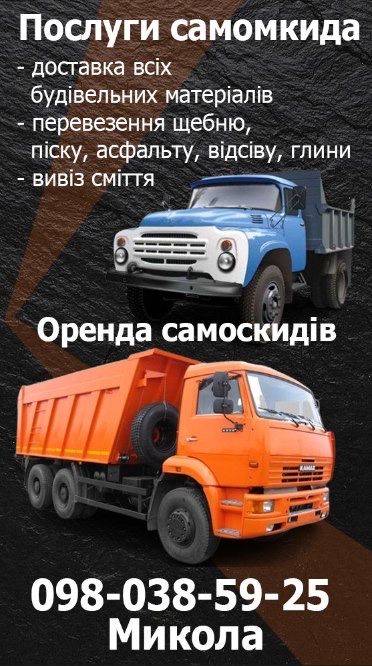 Услуги КАМАЗа, вывоз, песок, щебень, грунт, грузоперевозки, аренда