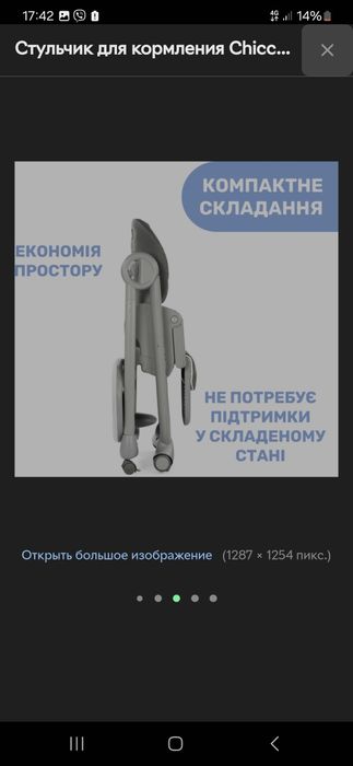 Стульчик для кормления