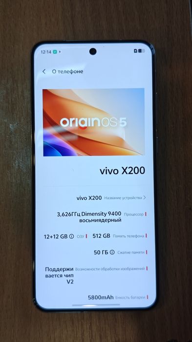 Vivo X200, Dimensity 9400, 12/512