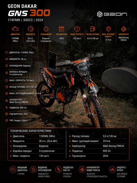 Продам мотоцикл geon gns 300