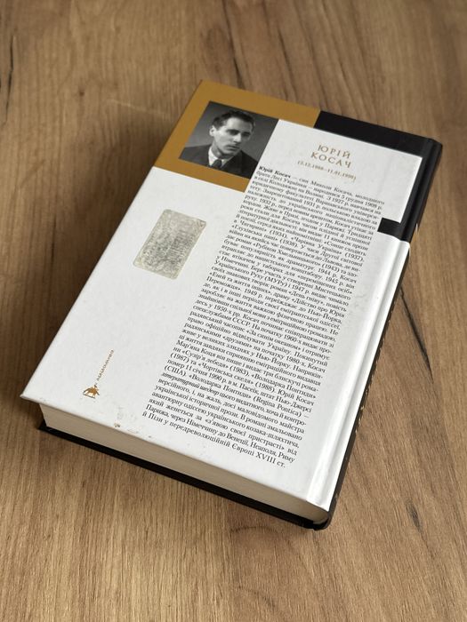 Володарка Понтиди, Юрій Косач