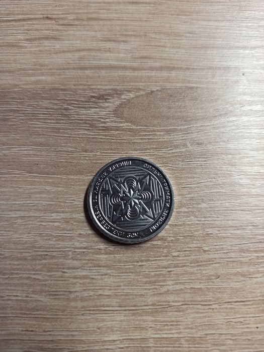 Коллекционная 10 гривен. ЗСУ. Колекційна монета