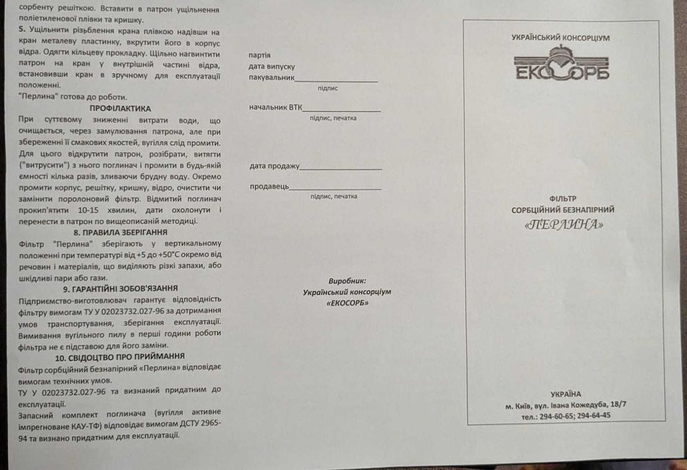 Система для очистки води з природних джерел